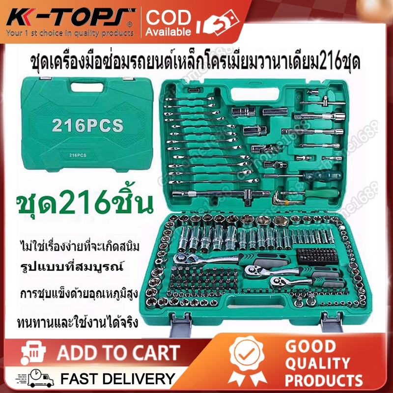 🚚จัดส่งในกรุงเทพฯ🚚216 ชิ้นชุด Chrome Vanadium เหล็กกล้าชุดซ่อมรถยนต์กล่องเครื่องมือฮาร์ดแวร์แขนประแจ  พร้อมกล่องพลาส