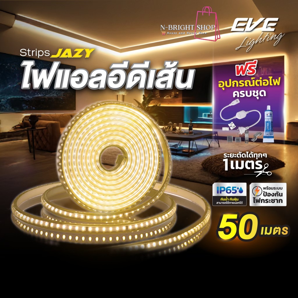 ไฟแอลอีตีเส้น SMD 2835 220 โวลด์  ม้วน 50 ขนาด7วัตต์/เมตร แสงเดย์ไลท์และวอร์มไวท์(กันน้ำกันฝุ่นIP65)