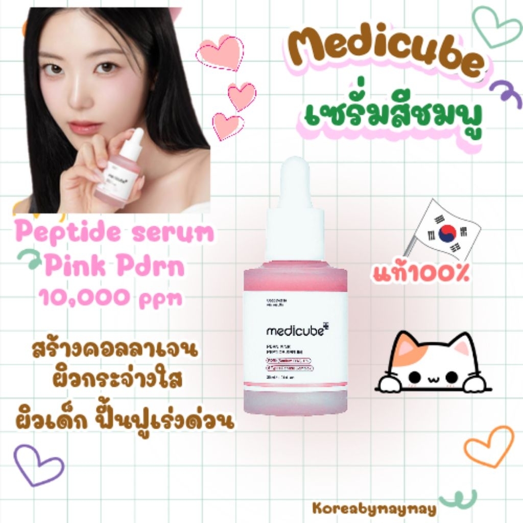 🩷แท้/On Sale🩷Medicube Pdrn Pink Peptide Serum 30ml.พร้อมกล่อง