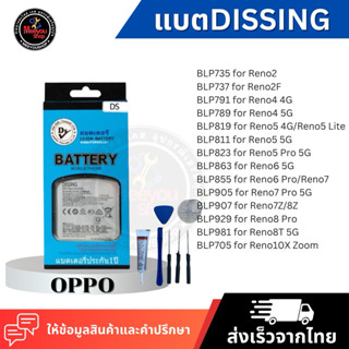 DISSING แบตเตอรี่oppo รุ่นReno2/Reno2F/Reno4/Reno5/Reno5pro/…