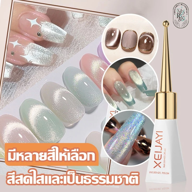 ยาทาเล็บ xeijayi ยาทาเล็บเจล สีทาเล็บ สีเจลทาเล็บ สีทาเล็บเจล ยาทาเล็บต้องอบ สีเล็บเจลสาว สีสวยติดทน