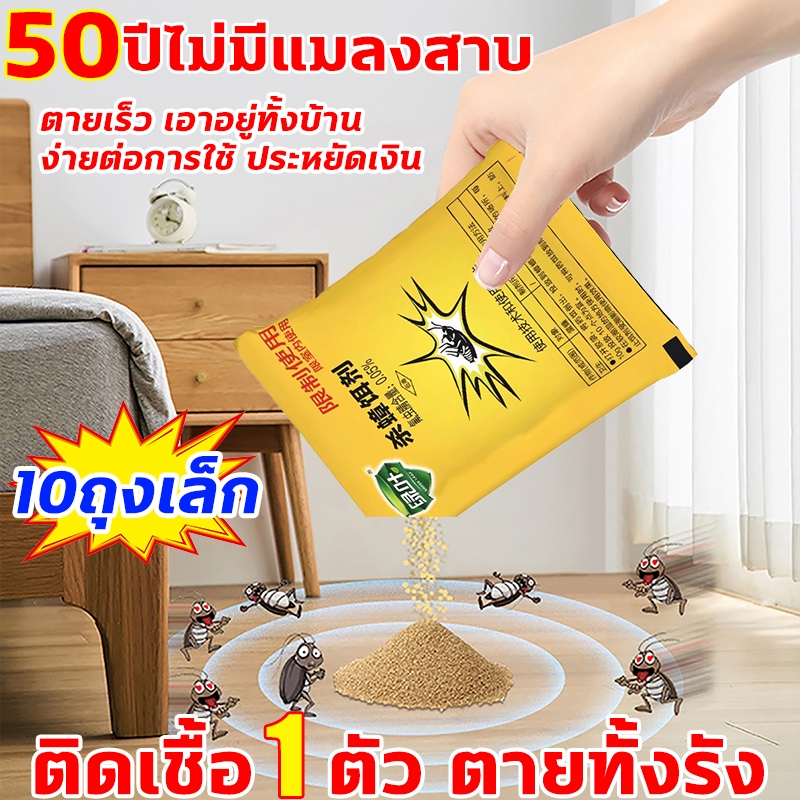 ติดเชื้อ1ตัว ตายทั้งรัง ยาแมลงสาบ อัตราการฆ่าแมลงสาบ100% ยากำจัดแมลงสาบ ไล่แมลงสาบ ดักแมลงสาบ ฆ่าแมลงสาบ ยาฆ่าแมลงสาบ