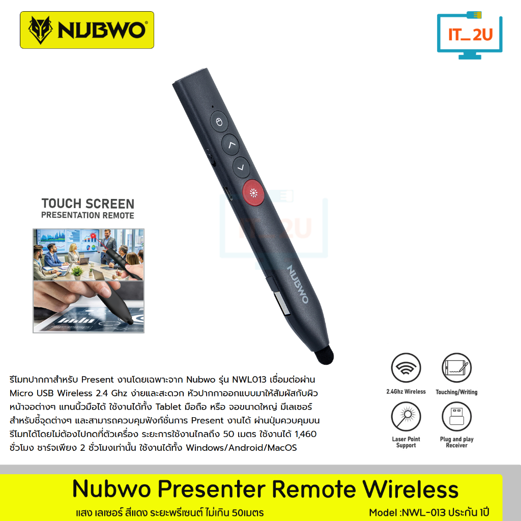 Nubwo NWL-013 Laser Pointer + Touch Screen Presentation Remote รีโมทพรีเซ้นท์ไร้สาย