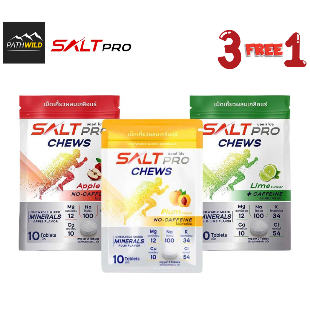 [[[ ซื้อ 4 จ่าย 3 / กดซื้อ 4 ชิ้น ]]] SALTPRO Chews เม็ดเคี้ยวผสมเกลือแร่ ทดแทนการสูญเสียเกลือแร่ สร้างสมดุลเกลือแร่