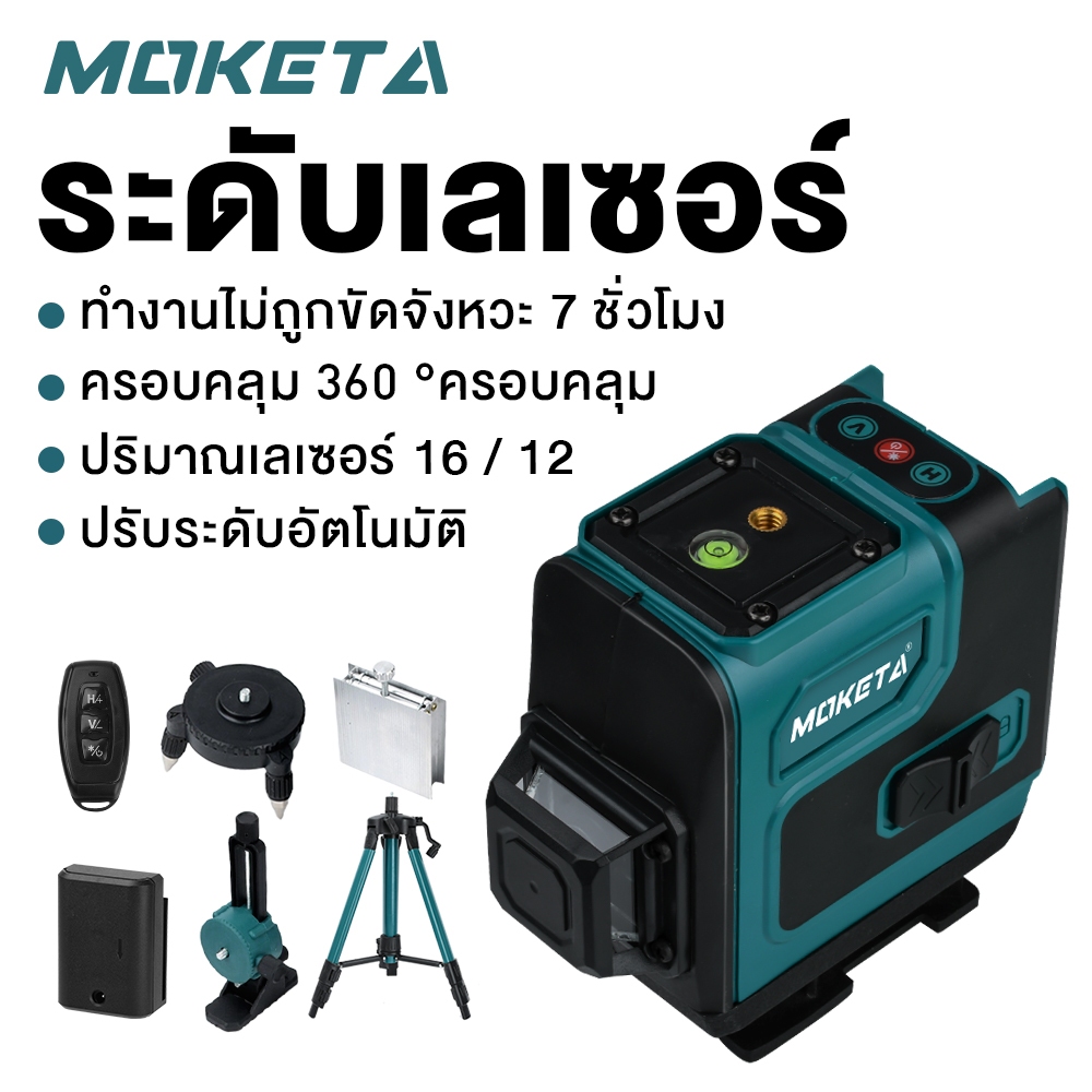 เครื่องวัดระดับเส้นสีเขียว เลเซอร์ 12/16 เส้น เลเซอร์วัดระดับ จอดิจิตอล