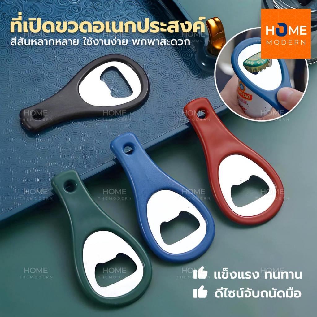 ที่เปิดขวดพกพา(มีรูแขวนห้อย)แข็งแรงทนทาน ที่เปิดขวดน้ำอัดลม ที่เปิดกระป๋อง ที่เปิดฝาขวด ที่เปิดอเนกประสงค์