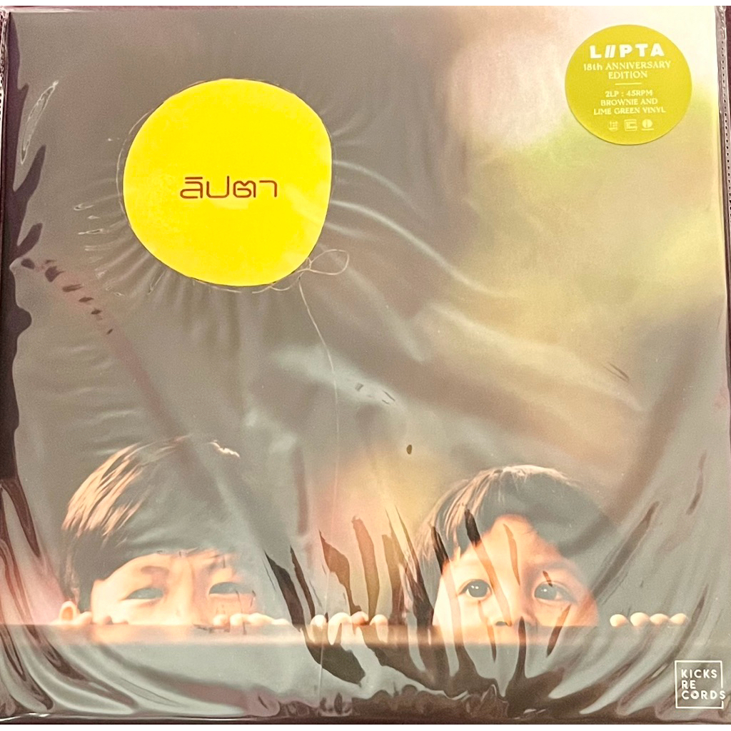 แผ่นเสียง Vinyl Lipta ลิปตา : อัลบั้ม 18th anniversary edition