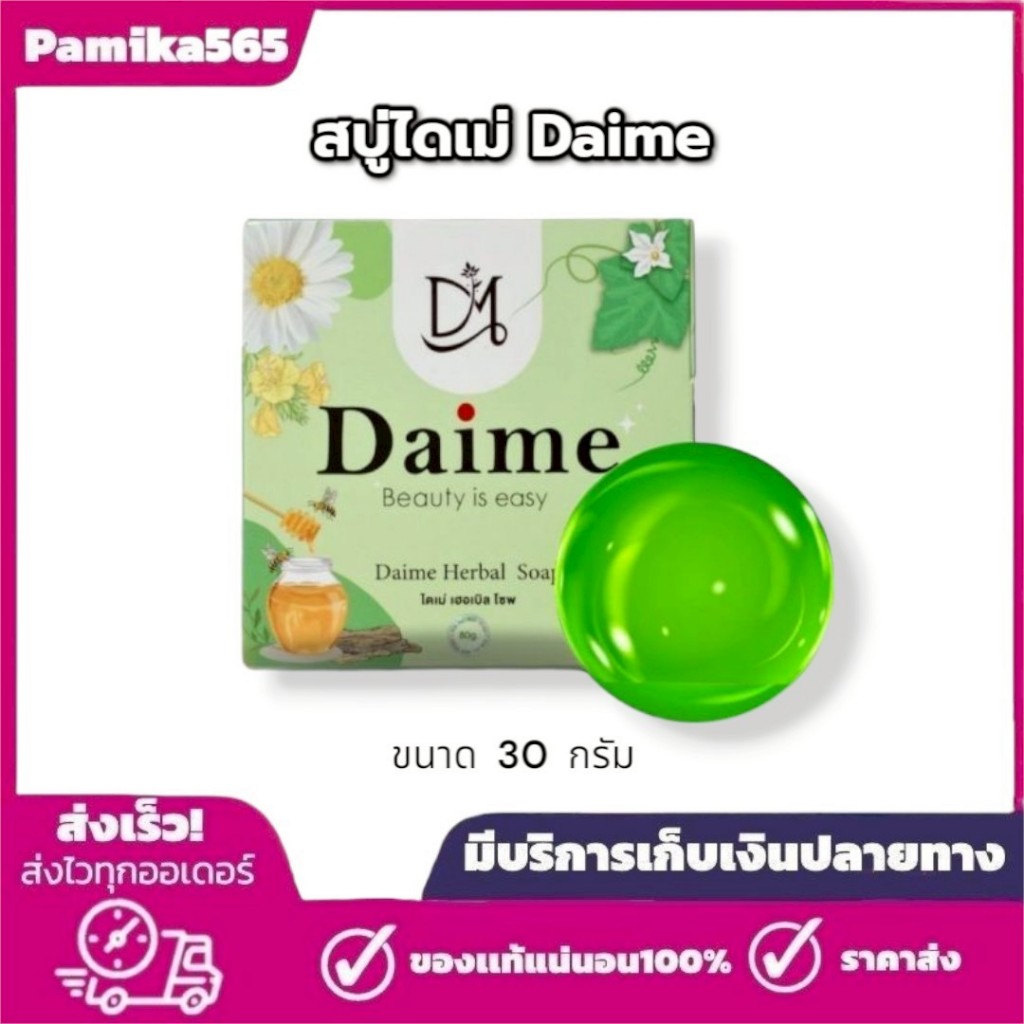 สบู่ใบล่า เอิร์นไดเม่ Daime Baila Soapของแท้