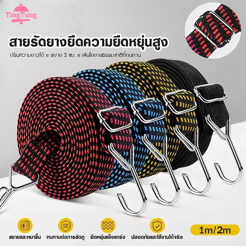 สายรัดมอเตอร์ไซค์ สายรัดไนลอน  สายรัดยางยืด สายรัดของ เอนกประสงค์ ทนทานอย่างดี (ความยาว 1/2 เมตร พร้อมตะขอ)