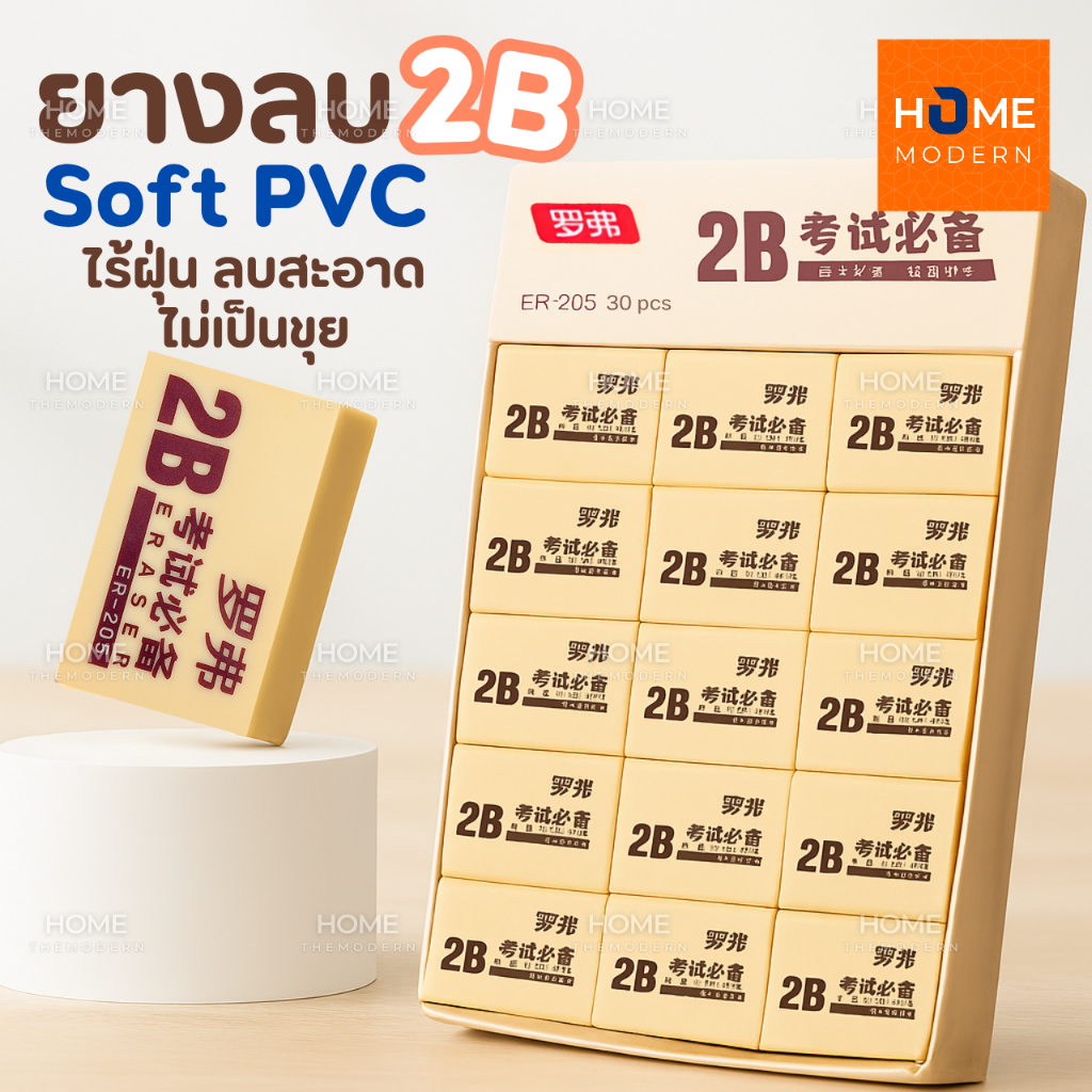 ยางลบ2B Soft Pvcไร้ฝุ่น ลบสะอาด ยางลบแบบก้อน ยางลบดินสอ เครื่องเขียน  อุปกรณ์การเรียน 4B ยางลบเกาหลี