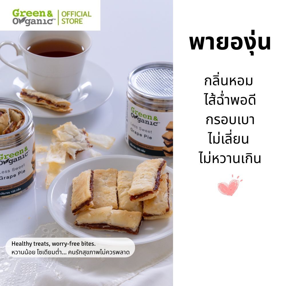 Green&Organic พายผลไม้ โซเดียมต่ำ หวานน้อย ขนมเพื่อสุขภาพ ผู้ป่วยโรคไต เบาหวาน ทานได้ ขนาด120กรัม