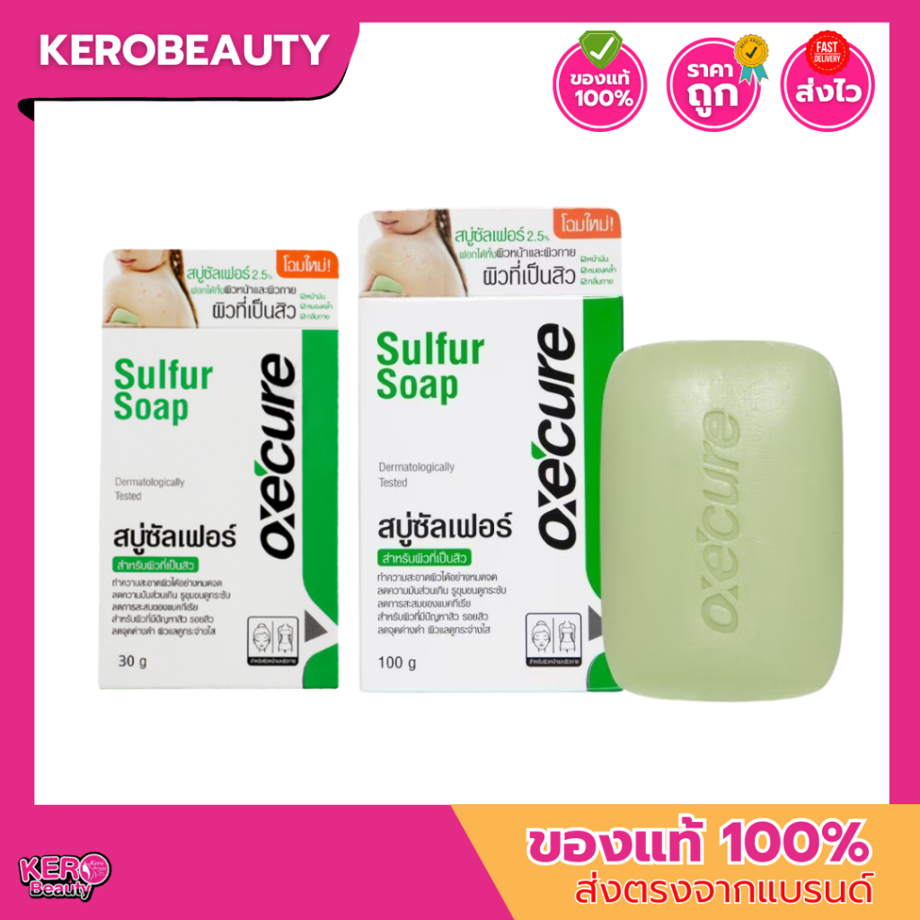 Oxe'cure Sulfur Soap สบู่อ๊อกซีเคียว 30 กรัม / 100 กรัม