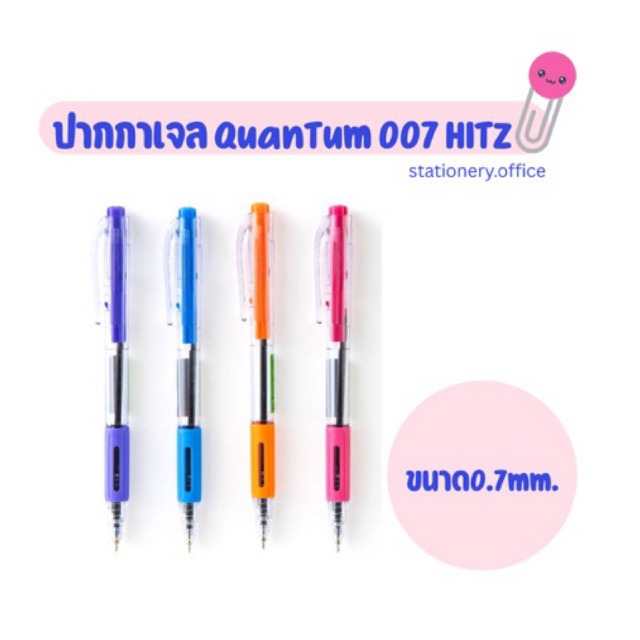 ปากกาเจล Quantum007 hitz