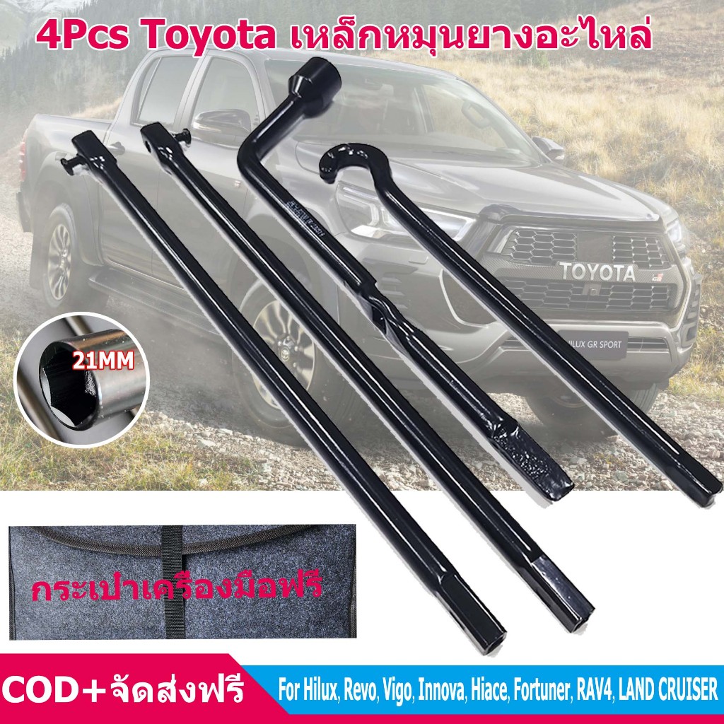 4Pcs เหล็กหมุนยางอะไหล่ ชุดถอดล้อ สำหรับ Toyota Hilux Fortuner LAND CRUISER ซ่อมรถรถยนต์ บล็อกตัวแอล สำหรับรถโตโยต้