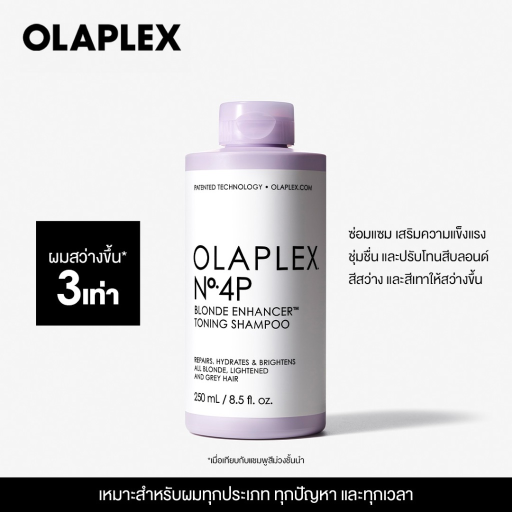 OLAPLEX No.4P Blonde Enhancer™  Toner Shampoo 250 ml. นัมเบอร์4พี บลอนด์ เอ็นฮานเซอร์ โทนนิ่ง แชมพู