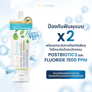 ยาสีฟัน Elite Smile ขนาดพกพา สูตรฟันขาว ปากหอม ผสานนวัตกรรม Postbiotics และ Fluoride 10 กรัม 1 ซอง