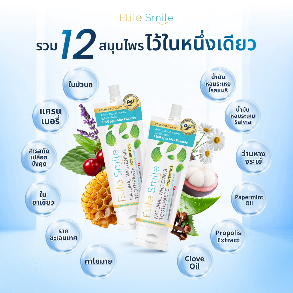 ยาสีฟัน Elite Smile ขนาดพกพา สูตรฟันขาว ปากหอม ผสานนวัตกรรม Postbiotics และ Fluoride 10 กรัม 4 ซอง - รูปที่ 5