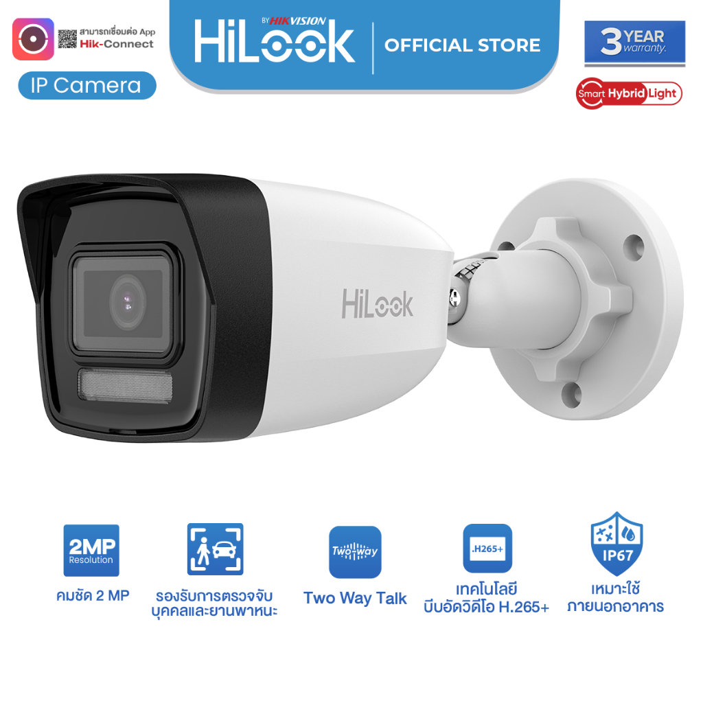 HiLook รุ่น IPC-B120HA-LU/SL (2.8mm / 4mm) กล้องวงจรปิด IP 2MP คมชัด 1080P พูดตอบได้ CCTV กันน้ำกันฝ