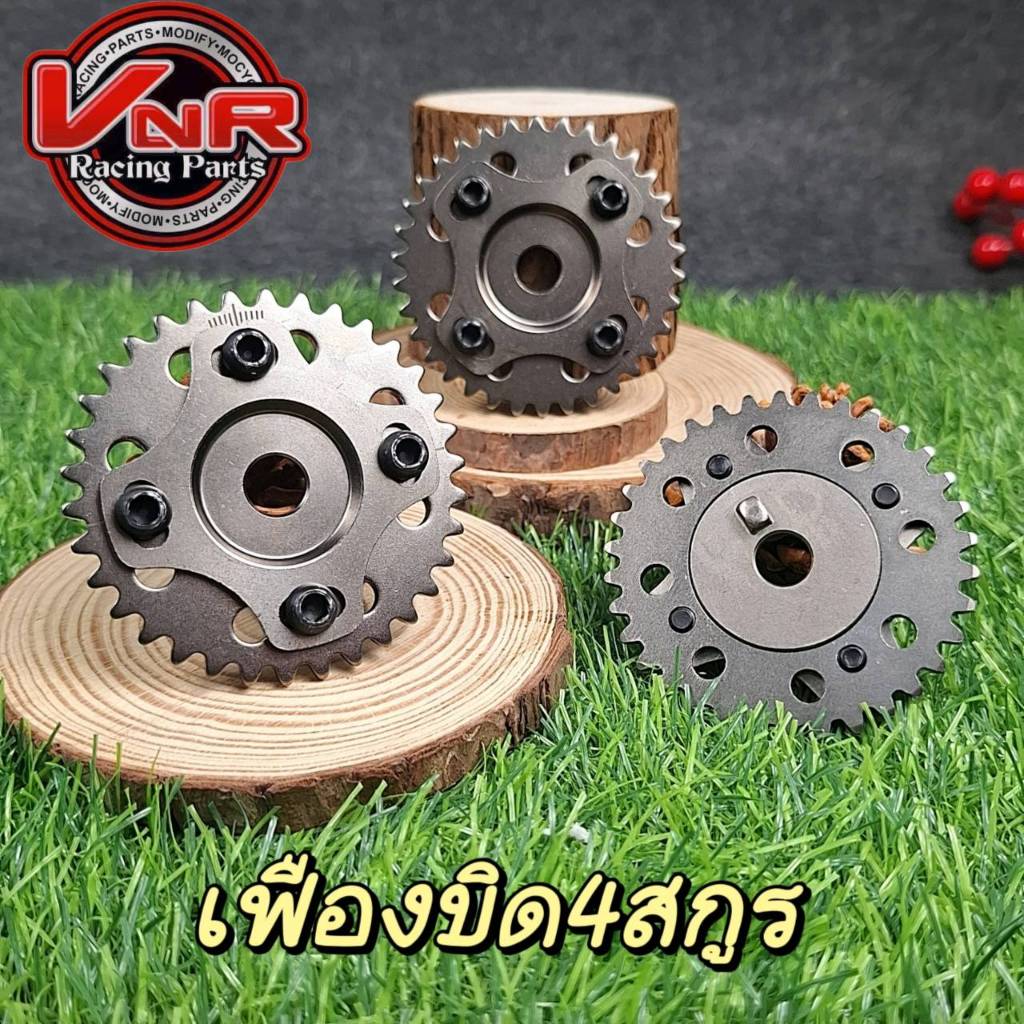 เฟืองบิดแคม RG 4 วาล์ว รุ่นใหม่ 4 สกูร สำหรับ WAVE 125 R / S / i (บังลม)