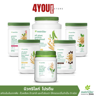 โปรตีนแอมเวย์ Nutrilite Amway Protein นิวทริไลท์ โปรตีน มี 4…