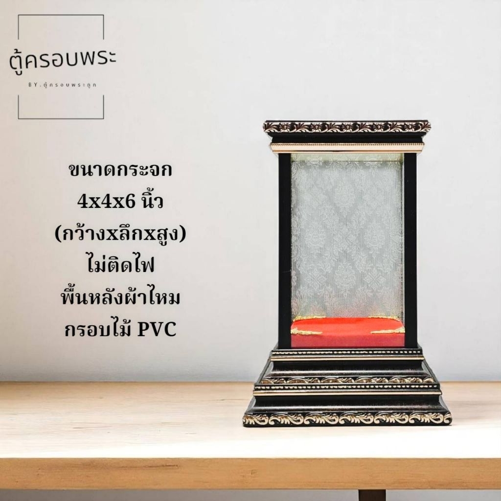 ตู้ครอบพระ 4x4x6 นิ้ว | พื้นหลังสีฟ้า กรอบไม้ PVC สำหรับพระเครื่อง-ของมงคลขนาดเล็ก