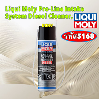สเปรย์ล้าง ปีกผีเสื้อ ดีเซล Liqui Moly  Pro-Line Intake Syst…