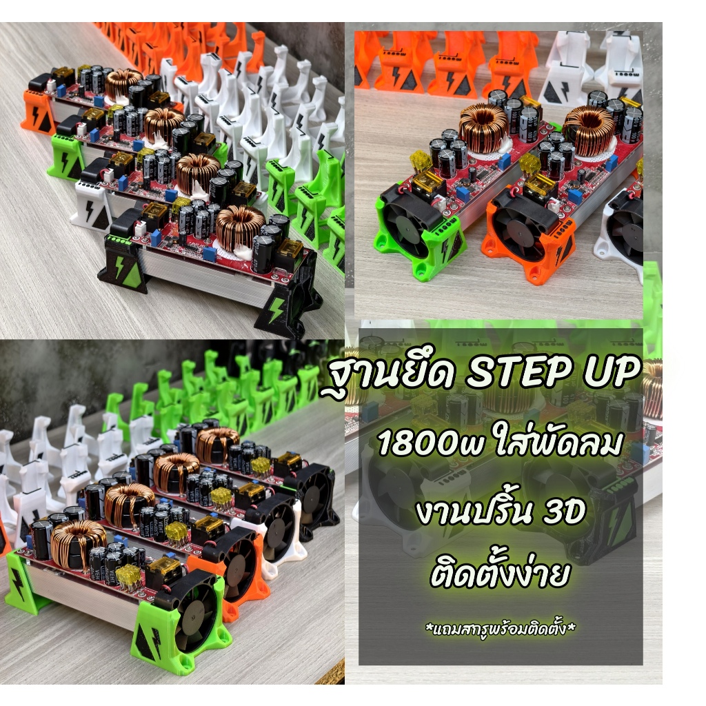 ฐานยึดสเต็ปอัพ ฐานยึด Step Up1800w ใส่พัดลม