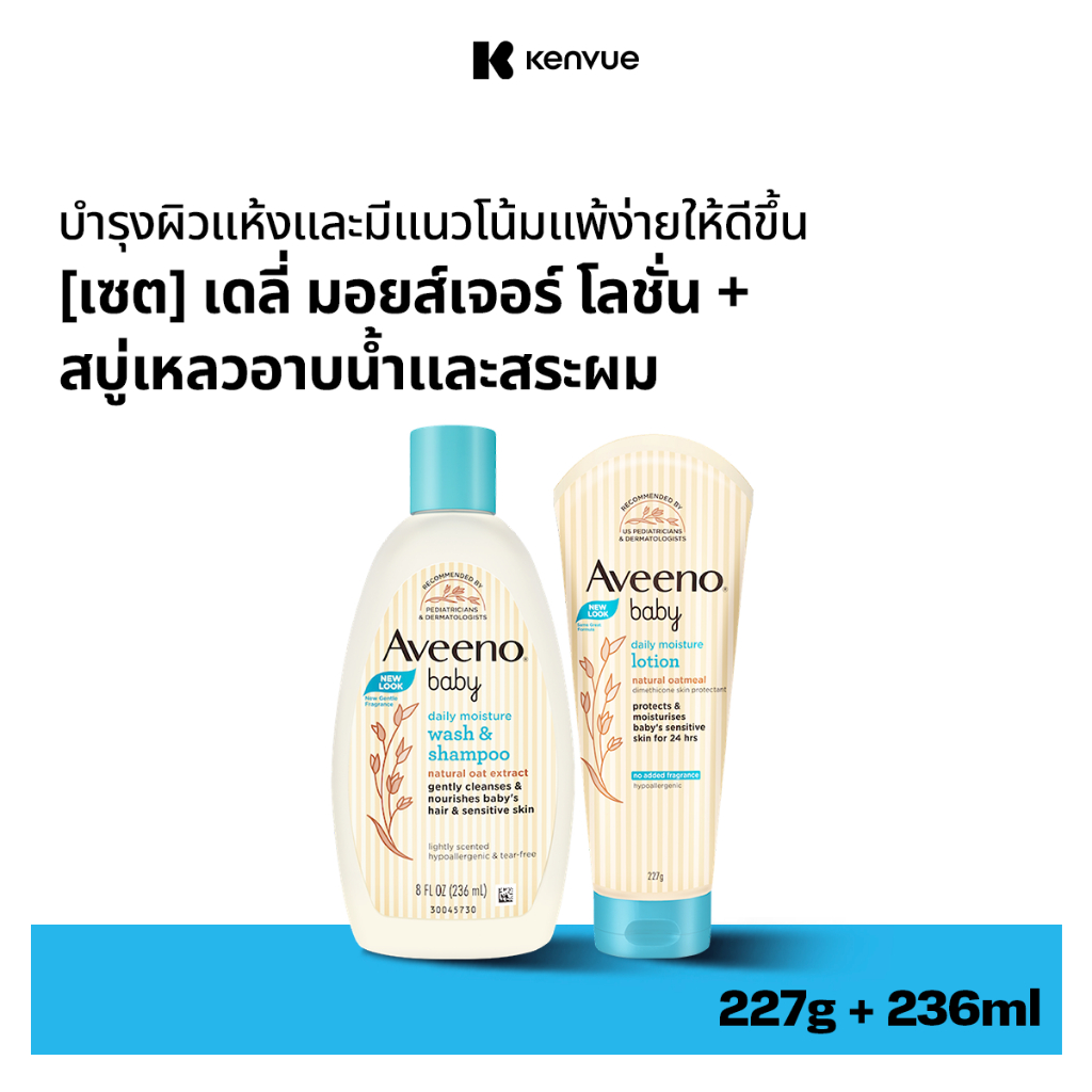 อาวีโน่ เบบี้เดลี่มอยส์เจอร์ โลชั่น 227ก.&อาวีโน่ เบบี้ สบู่เหลว เดลี่ วอช&แชมพู 236 มลSet Aveeno Ba