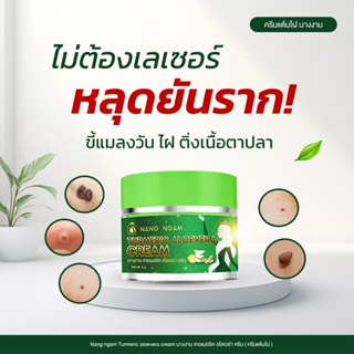 [ของแท้] ครีมไฝนางงาม ขี้แมลงวัน ติ่งเนื้อ หูด ตาปลา แก้ปัญห…