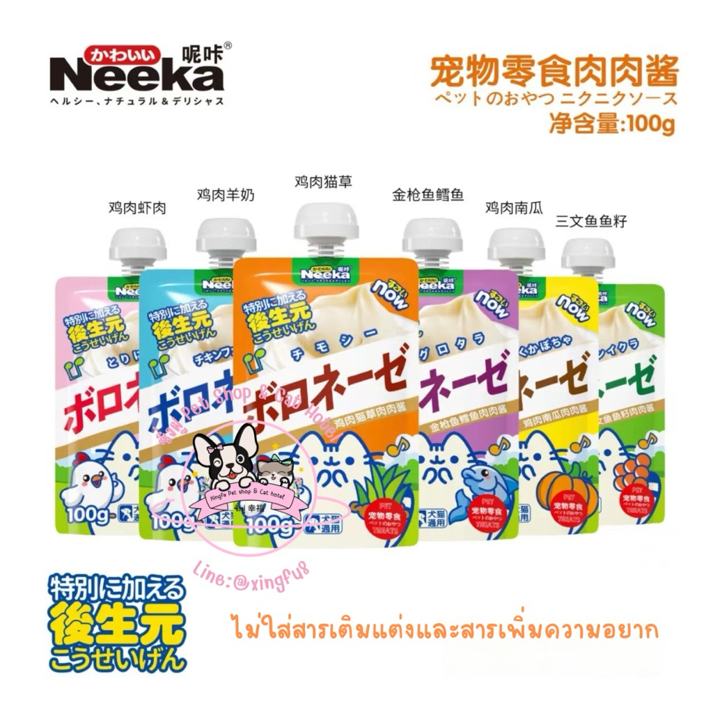 Neeka อาหารเปียก เนื้อมูสเสริมวิตามิน เปลี่ยนแพคเกจใหม่ ล็อตผลิต 2025