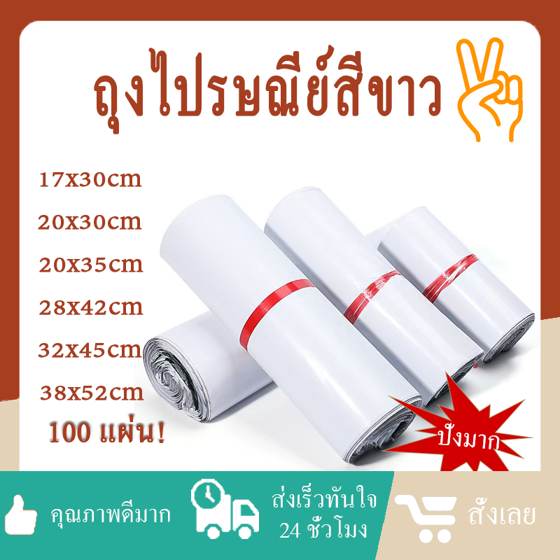ซองไปรษณีย์พลาสติกเนื้อหนา เกรด A กาวเหนียว 100% ถุงพัสดุคุณภาพดี สำหรับการจัดส่งที่ปลอดภัยและมั่นใจ