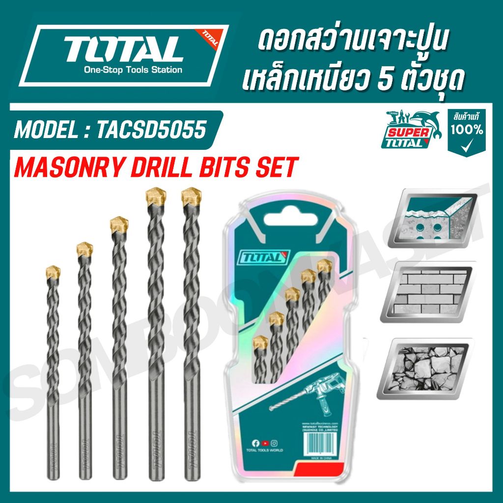 Total ดอกสว่านเจาะปูนเหล็กเหนียว 5 ตัวชุด รุ่น TACSD5055 (5 Pcs Masonary Drill Bit Set) ของแท้100%