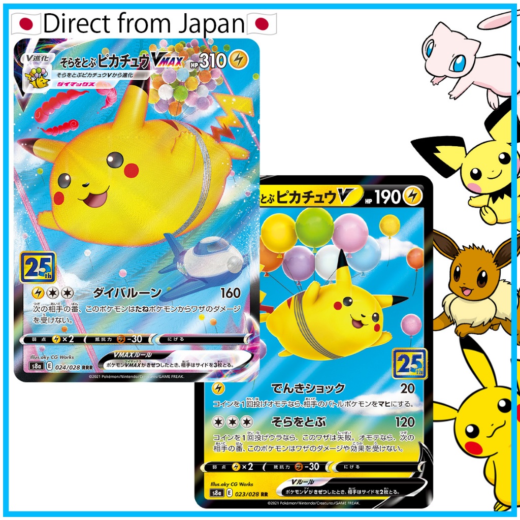 [Pokemon Card games]Flying Pikachu V RR/VMAX RRR[s8a 023.024/028](Expansion Pack "25th Anniversary C