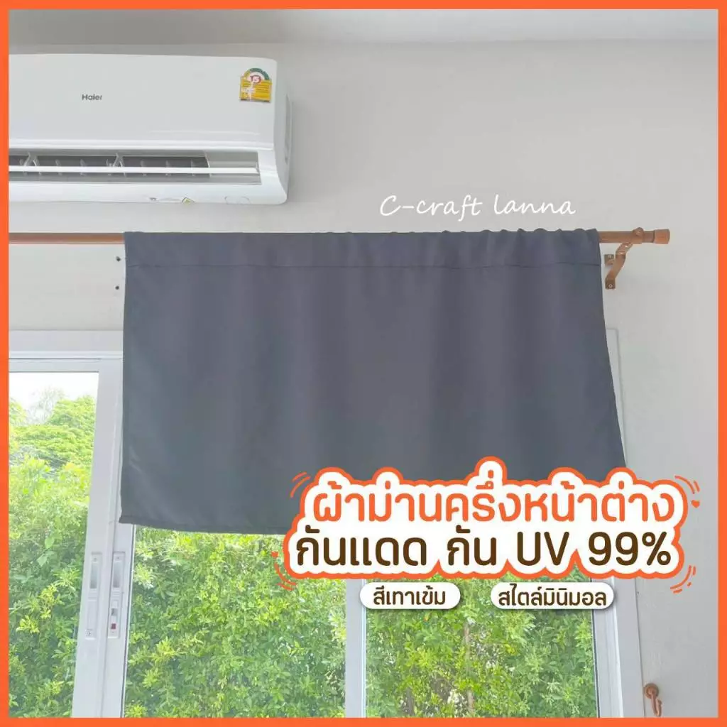 ์🌼NEW🌼 ผ้าม่านกัน uv ม่านเคาน์เตอร์ครัว ม่านปิดอ่างล้างจาน ม่านครึ่งหน้าต่าง สีเทาเข้ม สไตล์มินิมอล