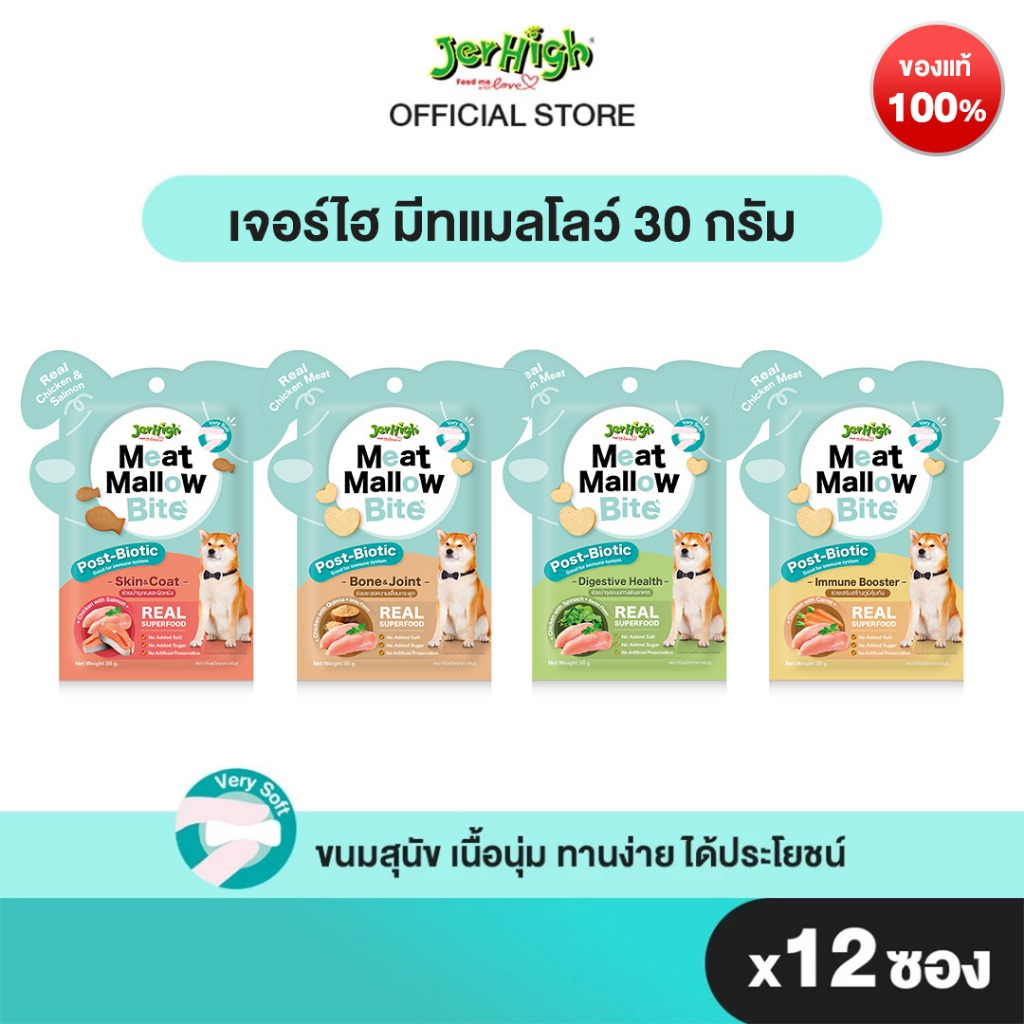 JerHigh Meat Mallow เจอร์ไฮ มีท เเมลโลว์ 30 กรัม บรรจุ 12 ซอง(เลือกรสชาติด้านใน)