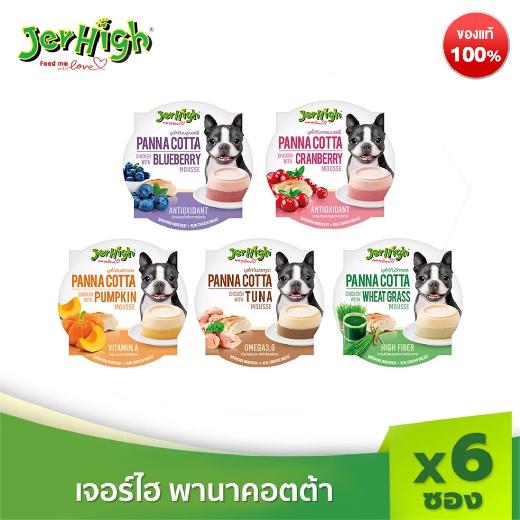 [แบรนด์ขายดีอันดับ 1]JerHigh เจอร์ไฮ พานาคอตต้า ขนมหมา ขนมสุนัข 70 กรัม (แพ็ค 6 