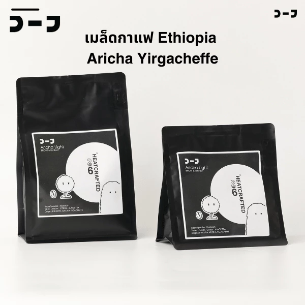Ethiopia Aricha, Yirgacheffe – เมล็ดกาแฟเอธิโอเปียแท้จาก COF Collection