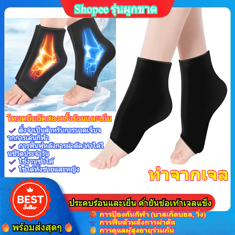 ข้อเท้า ประคบร้อนและเย็น✔บรรเทาอาการปวดกล้ามเนื้อที่เท้า ทาน้ําแข็ง บวม แผลไหม้✨บวมเย็น