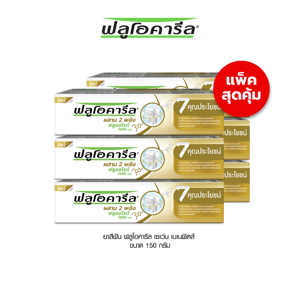 FLUOCARIL 7 BENEFIT TOOTHPASTE 150G  [แพ็ค6]