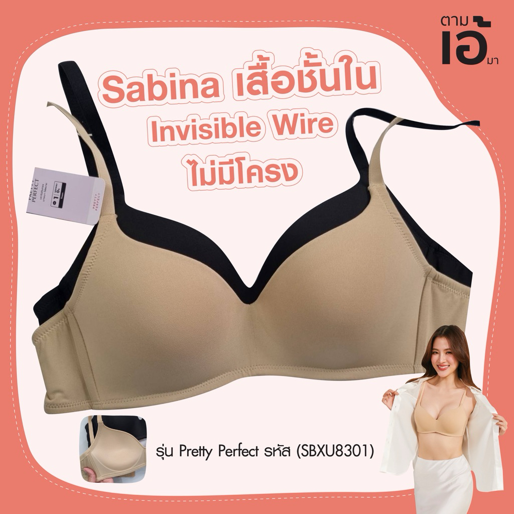 🔆 Sabina เสื้อชั้นใน Invisible Wire (ไม่มีโครง) รุ่น Pretty Perfect รหัส SBXU8301 ฟองน้ำบาง