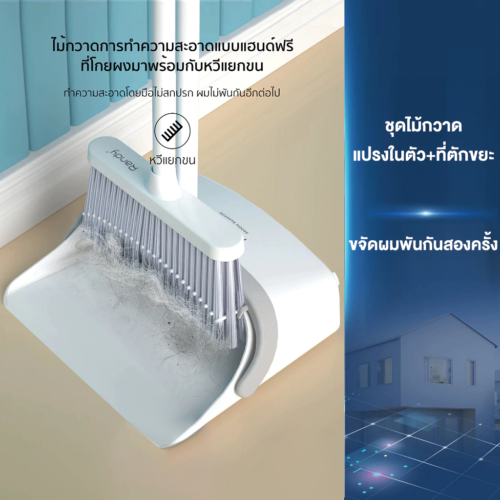 RANDY M9 ชุดไม้กวาด มีแปรงในตัวพร้อมที่ตักขยะ ดีไซน์ใหม่ ขจัดผมพันกันสองครั้ง ไม้กวาดพร้อมที่ตักผง ไม้กวาดพร้อมที่ตักขยะ