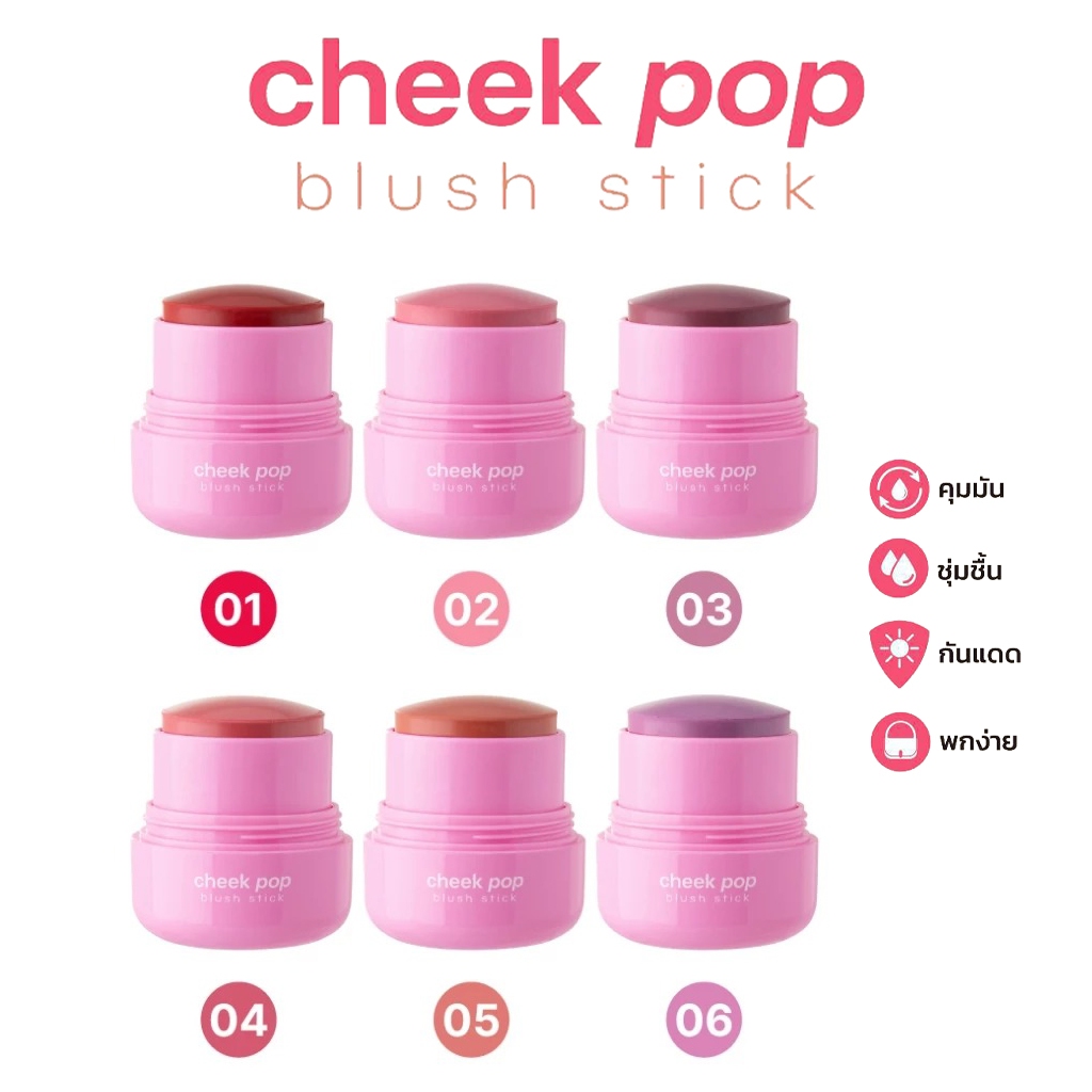 Odbo Cheek Pop Blush Stick #OD1328 โอดีบีโอ ปัดแก้ม สติ้ก เนื้อครีม