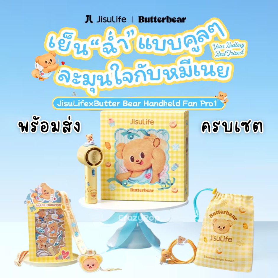 [ของแท้] พร้อมส่ง JisuLife x Butterbear Handheld Fan Pro1 5000mAh พัดลม หมีเนย ปรับลมได้ 100 ระดับ พ