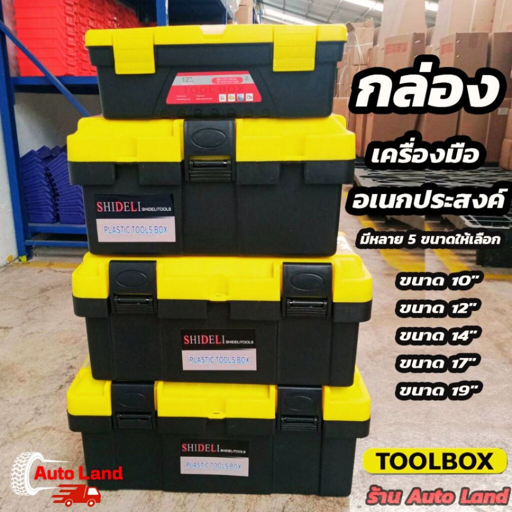 🔥พร้อมส่ง🔥กล่องเครื่องมือช่าง กล่องเก็บเครื่องมือช่าง แบบพกพา เก็บอุปกรณ์  สีเหลือง/ดำ  แข็งแรง เหนียว ทนทาน PLASTIC BO
