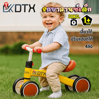DTXmarket จักรยานเด็ก รถบาลานซ์เด็ก 4ล้อ จักรยานสมดุล จักรยานทรงตัว จักรยานขาไถ ของเล่นเด็ก