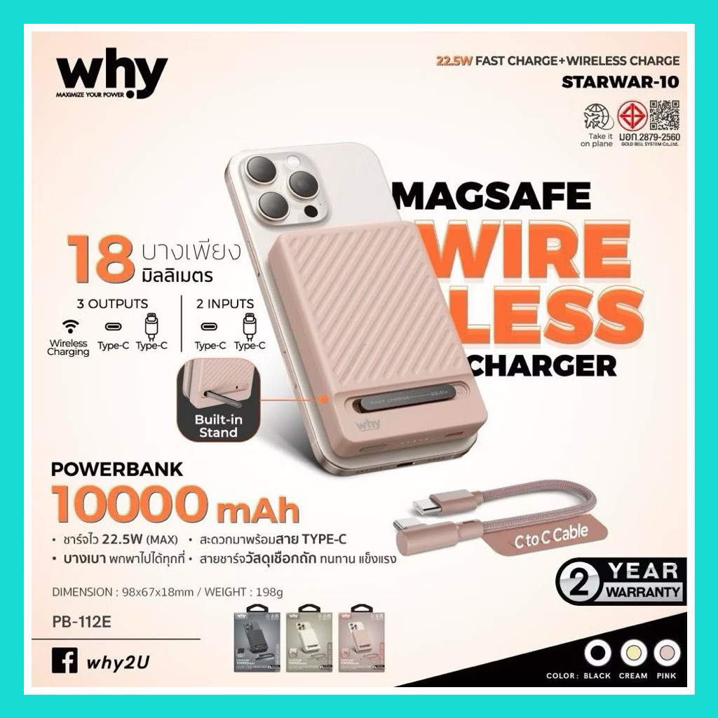 Why แบตเตอรี่สำรอง รุ่น Starwar  สีดำ / ครีม / ชมพู (PB112E) 10,000แอมป์