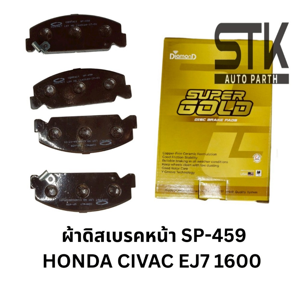 ผ้าเบรคหน้า ดิสก์เบรคหน้า คอมแพ็ค COMPACT เบอร์ 459 สำหรับรถฮอนด้า HONDA CIVIC EJ7 1.6/BREEZE/EG, EH