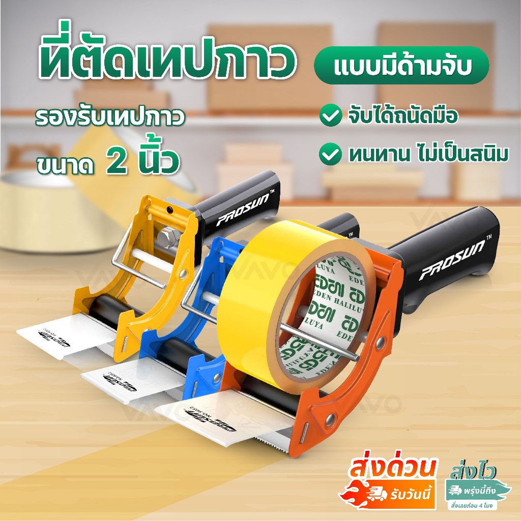 ที่ตัดเทป มีด้ามจับ ตัวตัดเทป OPP แท่นตัดเทป 2 นิ้วแบบเหล็ก ทนทาน ไม่เป็นสนิม Tape Dispenser