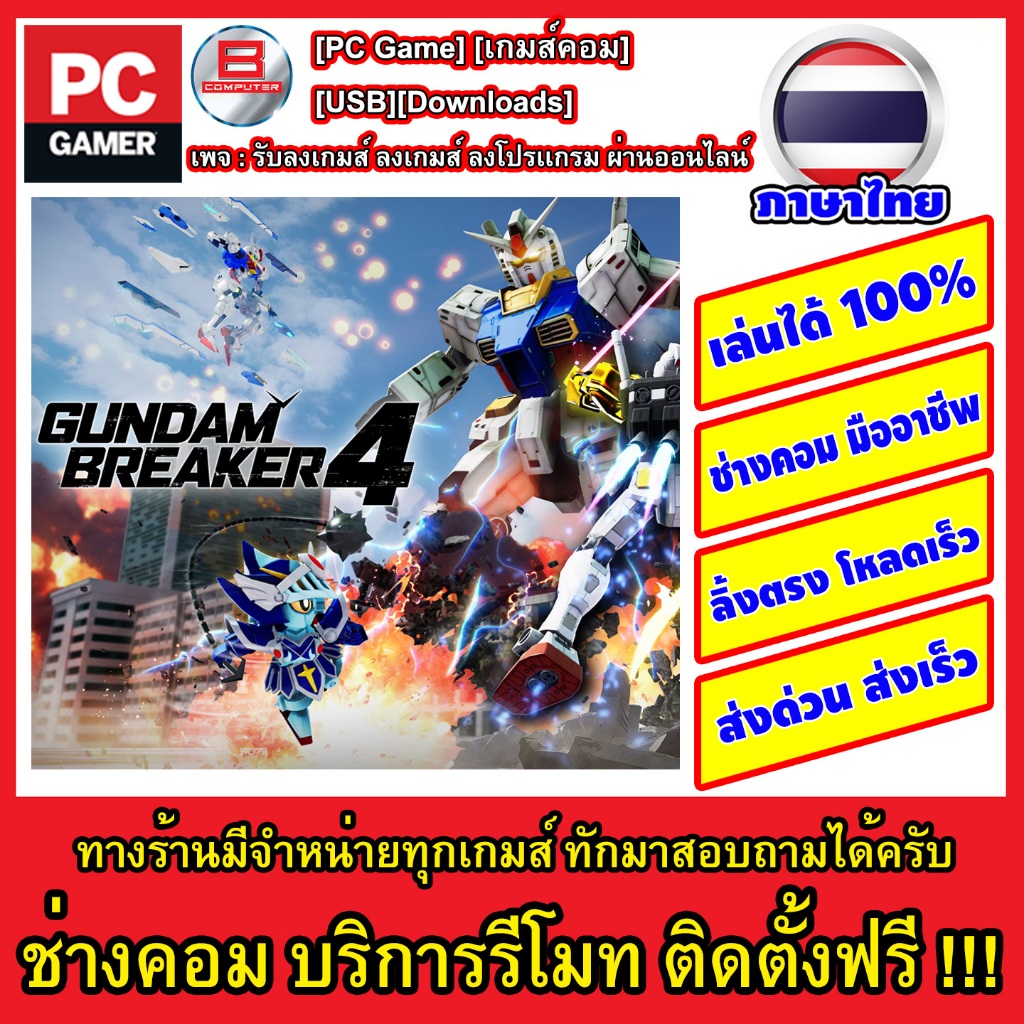 Gundam Breaker 4 Ultimate Edition[Thai][8 DLC][Thai][Gdrive][offline]ลิ้งโหลด+ออฟไลน์
