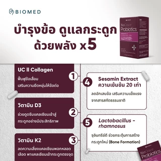 BioGrace โพรไบโอติกส์สำหรับผู้สูงอายุ Medical Grade Probiotic BioMed UC-ll Collagen โพรไบโอติกรูปแบบแคปซูล